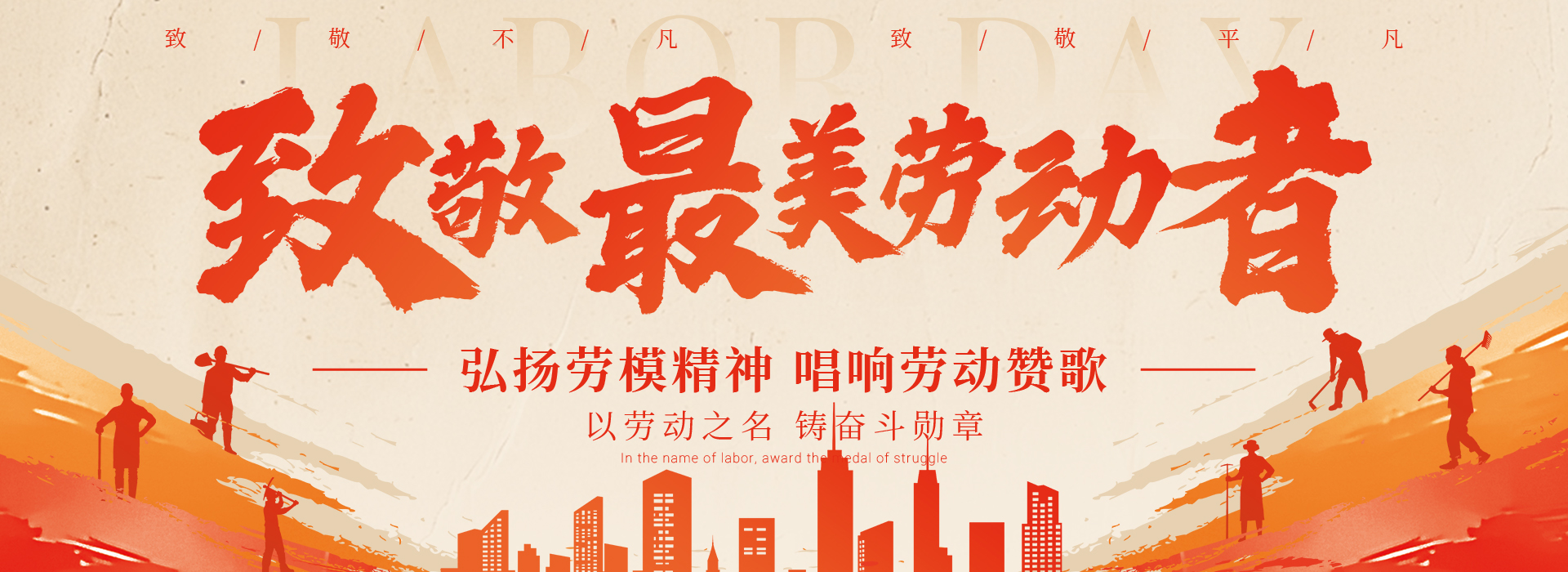 劳动节banner